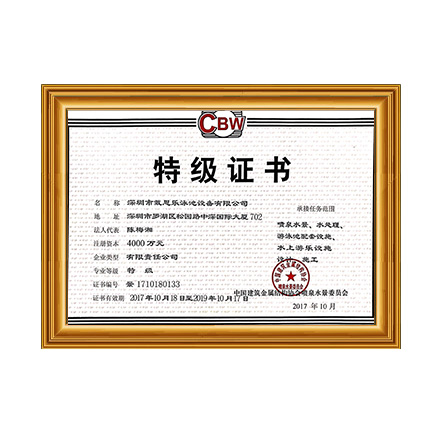 噴泉水景、水處理、游泳池配套設(shè)施設(shè)計(jì)、施工特級(jí)證書 - 戴思樂科技集團(tuán)有限公司