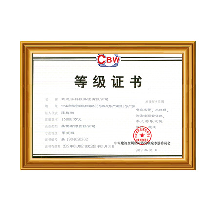 噴泉水景、水處理、游泳池配套設(shè)施設(shè)計(jì)、施工甲貳級(jí)證書 - 戴思樂科技集團(tuán)有限公司