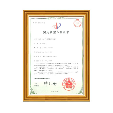 實(shí)用新型專利證書 - 戴思樂科技集團(tuán)有限公司