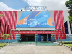 <b>官宣！戴思樂游泳館（中山火炬店）正式運營！</b>