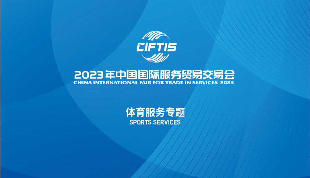 戴思樂集團(tuán)服貿(mào)會