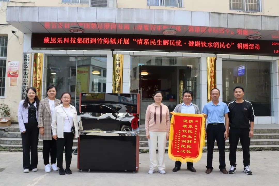 走進(jìn)基層！戴思樂(lè)集團(tuán)賦能鄉(xiāng)村振興戰(zhàn)略做好慈善公益！