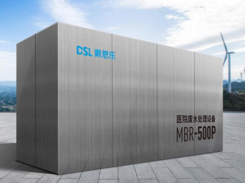 醫(yī)院污水處理，戴思樂幫