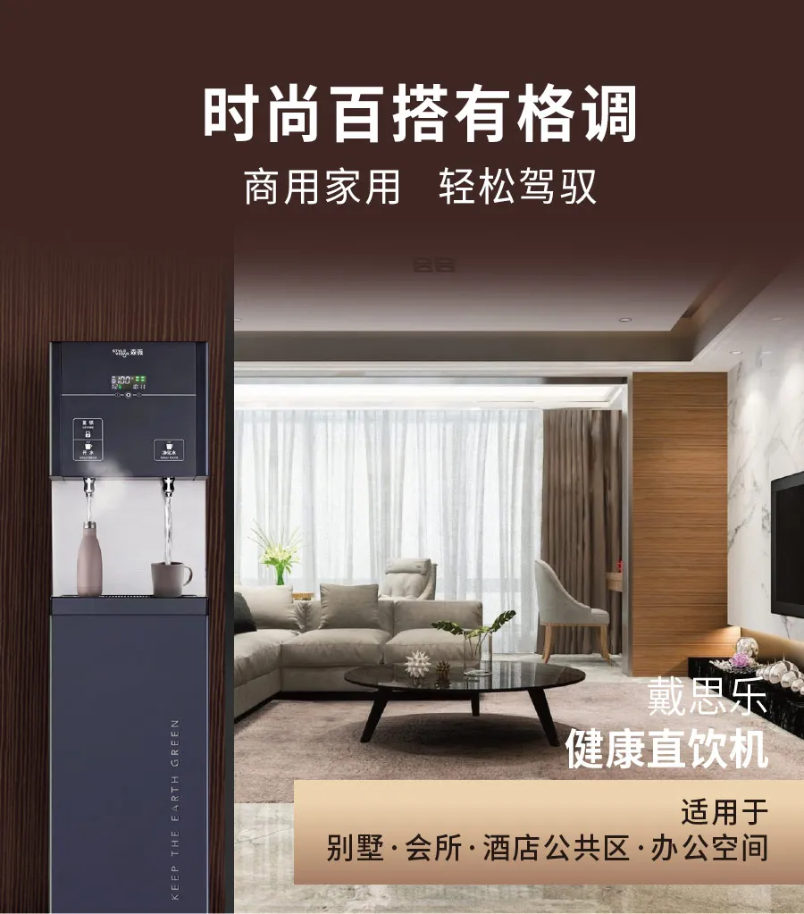 瞬熱Max！戴思樂新升級健康直飲機(jī)上架抖店，居家或辦公都不能少了它！