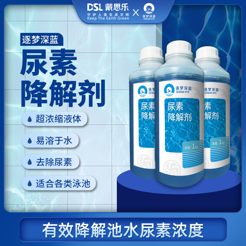 游泳池尿素,游泳池尿素超標,游泳池尿素含量超標